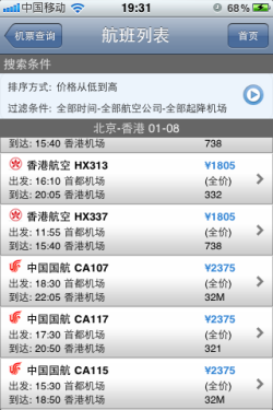 一部iPhone畅游香港 购物旅游全搞定 