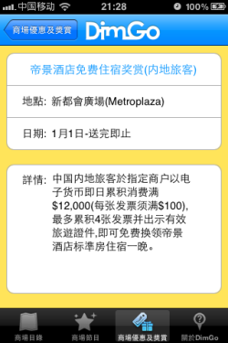 一部iPhone畅游香港 购物旅游全搞定 