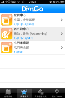 一部iPhone畅游香港 购物旅游全搞定 