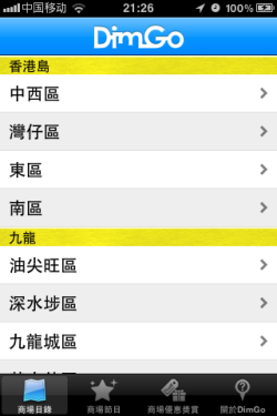 一部iPhone畅游香港 购物旅游全搞定 