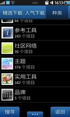 基本手机功能、三星软件商店
