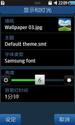 Bada1.2+Touchwiz界面