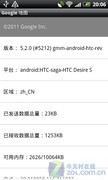 HTC Desire S评测 