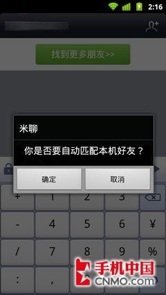 不让Talkbox独大 语音聊天类软件对比 