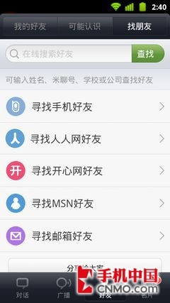 不让Talkbox独大 语音聊天类软件对比 