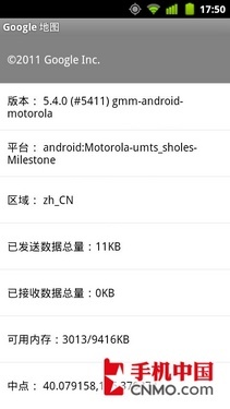 支持查看搜索结果 谷歌地图更新至5.4.0 
