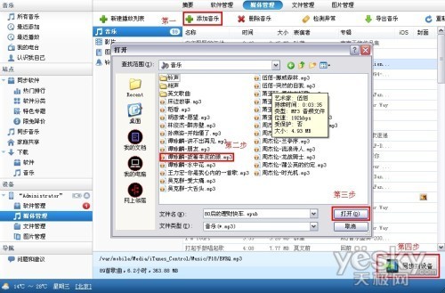 彻底摆脱itunes 同步推for Iphone完美教程 手机新浪网