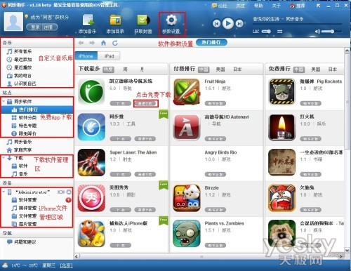 彻底摆脱itunes 同步推for Iphone完美教程 手机新浪网