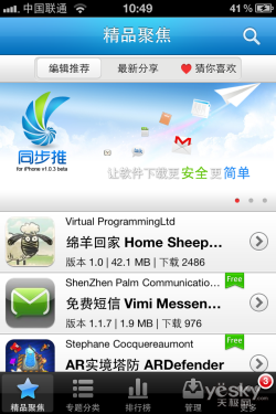 彻底摆脱iTunes 同步推for iPhone完美教程