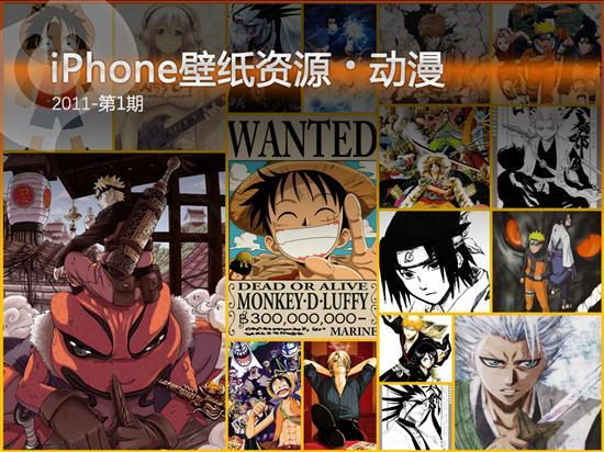 死神海贼加火影iphone动漫壁纸第1期 手机新浪网 死神海贼加火影iphone动漫壁纸第1期 手机新浪网