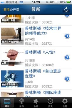 新软速递:看名教授视频 新浪公开课APP