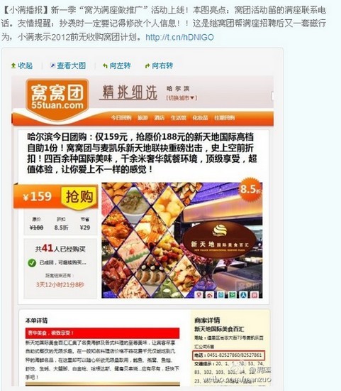 (窝窝团在最新团购产品中留下满座联系电话)