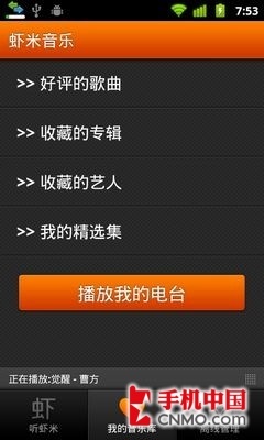 酷软汇：不羡云音乐 私人电台软件汇总 