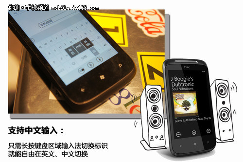 从刷机到中文输入 WP7芒果升级体验(四)
