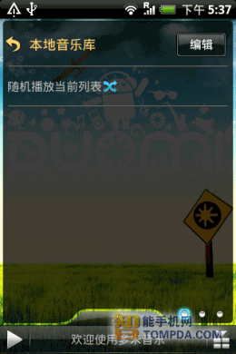 多米音乐功能界面