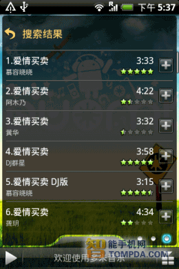 多米音乐搜索歌曲界面