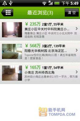 安居客房城市设置界面以及最近浏览界面