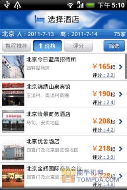 携程旅行网手机版酒店搜索界面