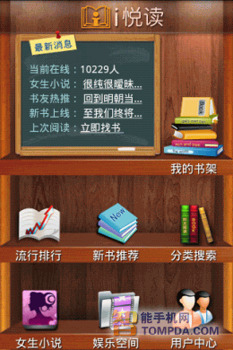 i悦读主界面