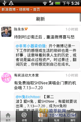 新浪微博主界面