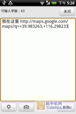 新浪微博分享输入界面