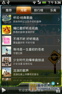 多米音乐歌曲集合试听界面