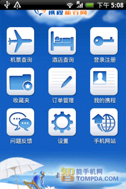 携程旅行网手机版主界面