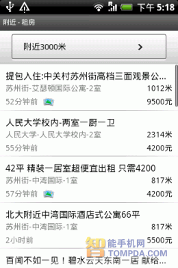 赶集网找房子界面