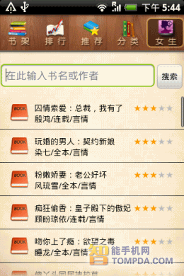 i悦读阅读排行及女生栏目界面