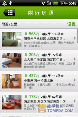 安居客房源搜索界面