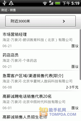 赶集网找工作界面