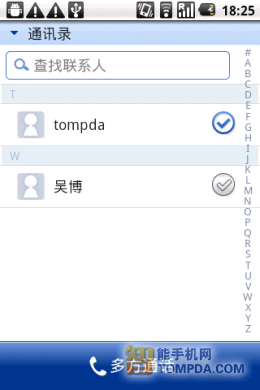 掌上宝多人群聊界面