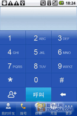 掌上宝拨号界面