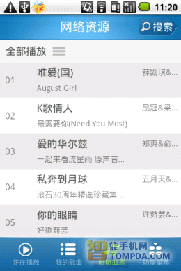 酷我听听软件听听曲库功能界面