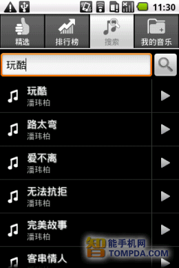 给力音乐搜歌界面