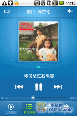 酷我听听歌曲播放界面