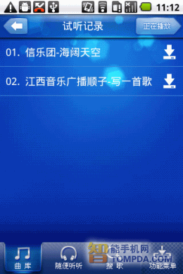 手机酷狗试听记录功能界面