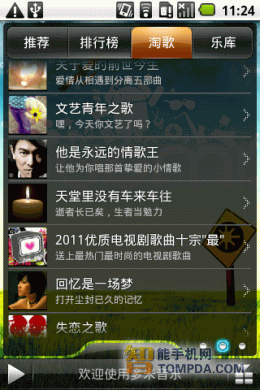 多米音乐推荐歌曲界面