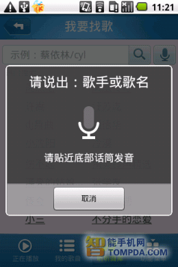 酷我听听搜索功能界面