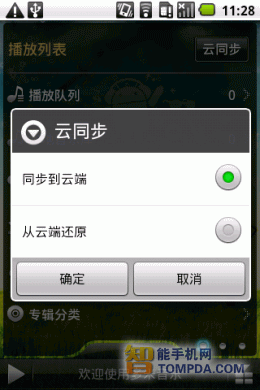 多米音乐云端功能界面