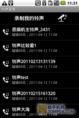 给力音乐个性铃声录制界面