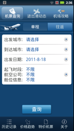 内置软件概览 社交网络 查询工具 订票