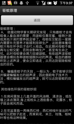 手机流言终结者：声波驱蚊软件人肉测试