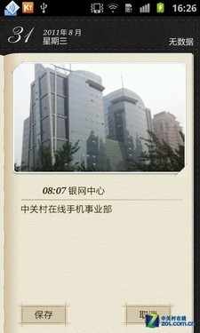 TD版Samsung GALAXY S Ⅱ 三星I9108评测 