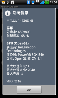 双核傍身系统硬件跑分成绩一览