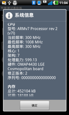 双核傍身系统硬件跑分成绩一览