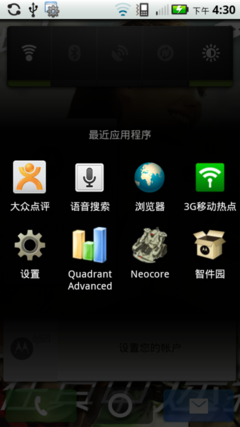 Android 2.2 五大特性了解MOTO ME525