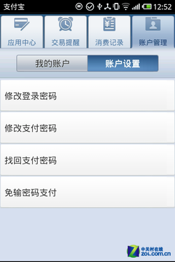 近端+远程付款 解析手机支付原理和方式 