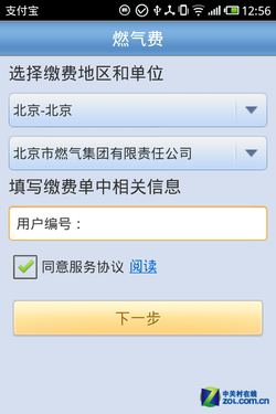 近端+远程付款 解析手机支付原理和方式 