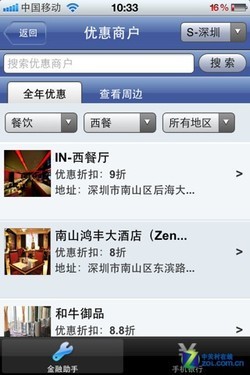 近端+远程付款 解析手机支付原理和方式 